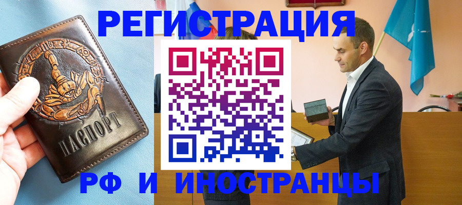 временная регистрация адрес в Асино
