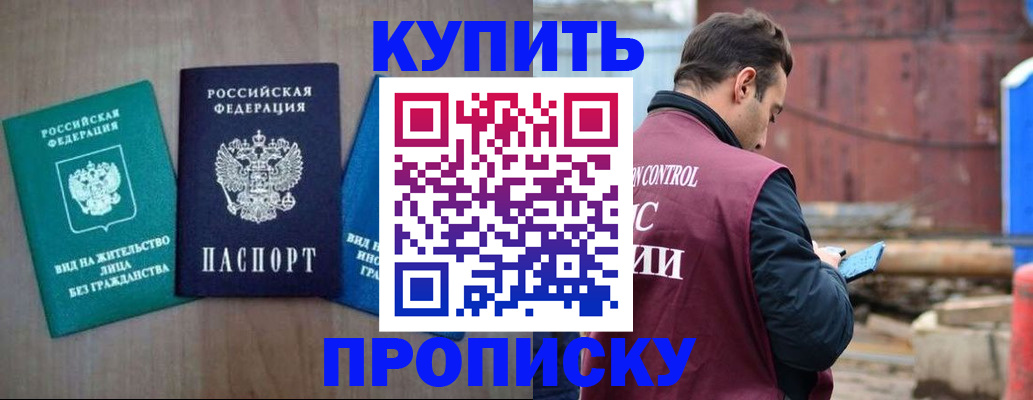 временная регистрация для всех в Асино