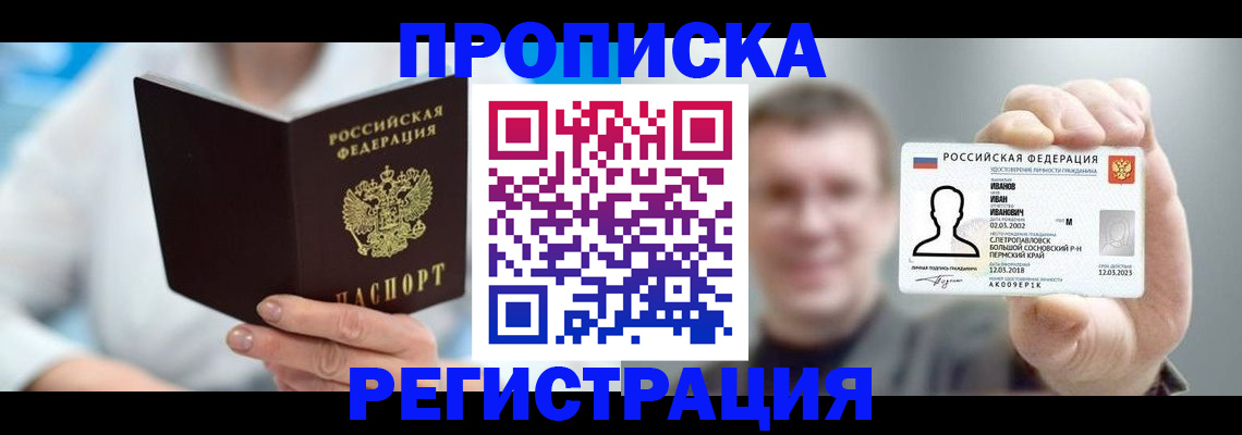 миграционный учет в Асино