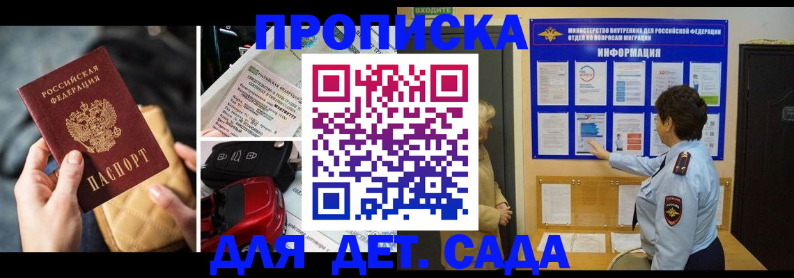 прописка гарантия в Асино